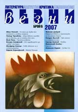 Vezni, 2007/ broi 06