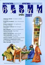 Vezni, 2007/ broi 05