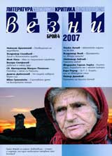 Vezni, 2007/ broi 04