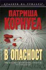 V opasnost
