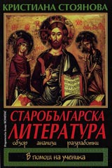 Starobulgarska literatura