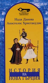 Istoriia na Nova Gurciia