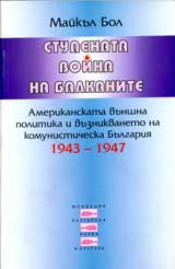 Studenata voina na balkanite