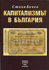 Kapitalizmut v Bulgariia