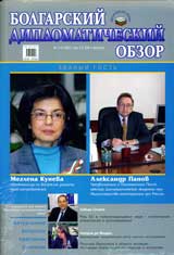 Bulgarskii diplomaticheskii obzor, 2007/ broi 05-06