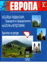 Evropa 2001, 2007/ broi 3