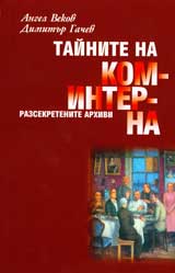 Tainite na Kominterna