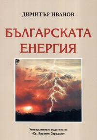 Bulgarskata energiia