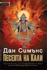 Pesenta na Kali
