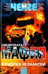 Sibirskata mafiia
