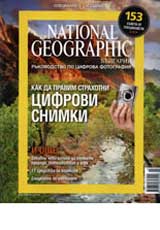 National Geographic – Bulgariia, Specialno izdanie – Rukovodstvo po cifrova fotografiia