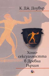 Homoseksualnostta v Drevna Gurciia