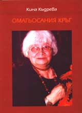 Omagiosaniia krug