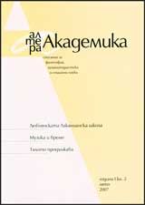 Altera Akademika, 2007/ kniga 2 – liato, Godina 1