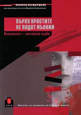 Vurhu hrastite ne padat mulnii