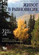 Jivot v ravnovesie