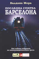 Posledna spirka Barselona