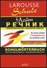 Larousse Schule–Nemsko-bulgarski i bulgarsko-nemski ucheben rechnik/Schulwörterbuch Deutsch-Bulgarisch und Bulgarisch-Deutsch