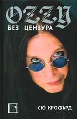 Ozzy: Bez cenzura