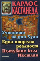 Uchenieto na don Huan. Edna otdelna realnost. Putuvane kum Ikstlan