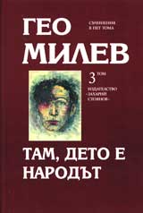 Tom 3 – Tam, deto e narodut