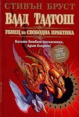 Vlad Taltosh ubiec na svobodna praktika – t.3
