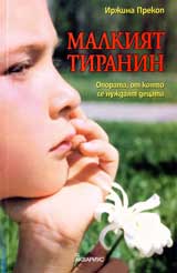 Malkiiat tiranin