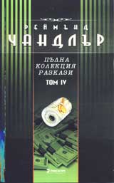 Pulna kolekciia razkazi, Tom 4