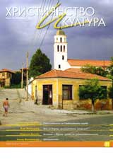 Hristiianstvo i kultura, 2007/ broi 2, Godina VII (21)