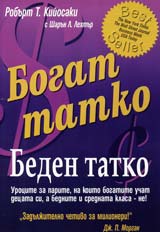 Bogat tatko, beden tatko