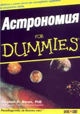 Astronomiia for Dummies