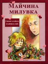 Maichina miluvka