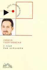 S lice kum istinata – izbrani statii, eseta, rechi, interviuta, prognozi i polemiki