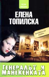 Generalut i manekenkata