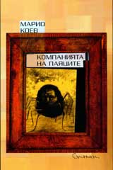 Kompaniiata na paiacite