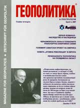 Geopolitika i Geostrategiia, 2007/ broi 4