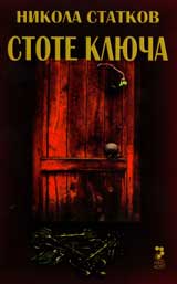 Stote kliucha