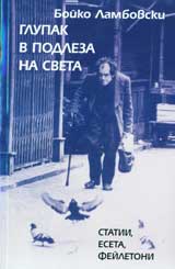 Glupak v podleza na Sveta