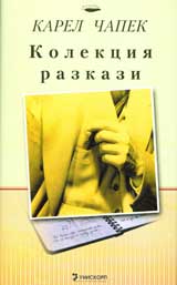 Kolekciia razkazi