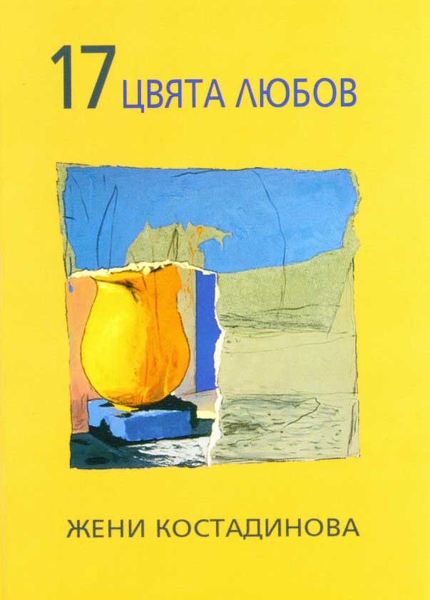 17 cviata liubov