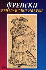 Frenski renesansovi noveli