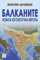 Balkanite.Novata Iugoiztochna Evropa