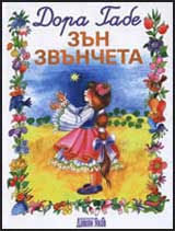 Zun zvuncheta