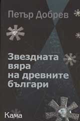 Zvezdnata viara na drevnite bulgari