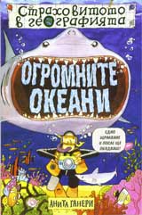 Strahovitoto v geografiiata: Ogromnite okeani