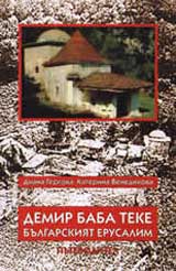 Demir Baba Teke - Bulgarskiiat Erusalim