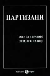 Partizani