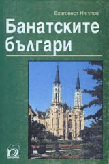 Banatskite bulgari