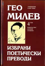 Tom 4 – Izbrani poeticheski prevodi