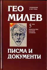 Tom 5 – Pisma i dokumenti